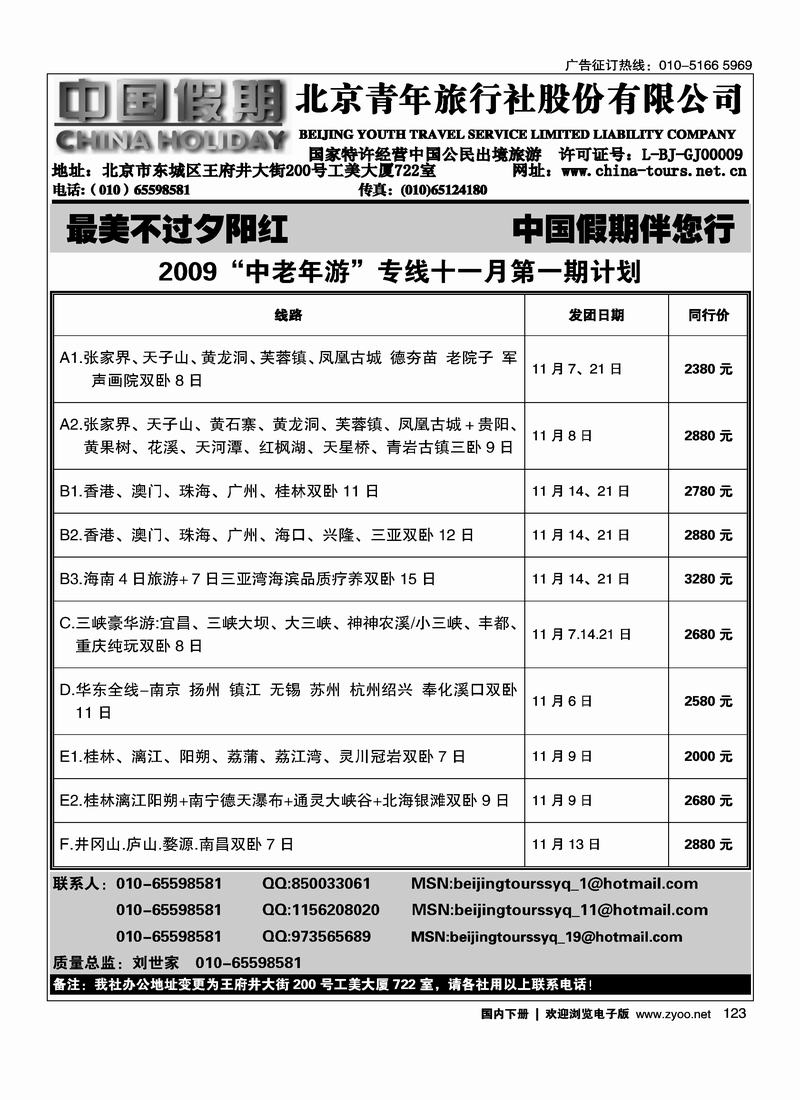 中国假期老年专线123