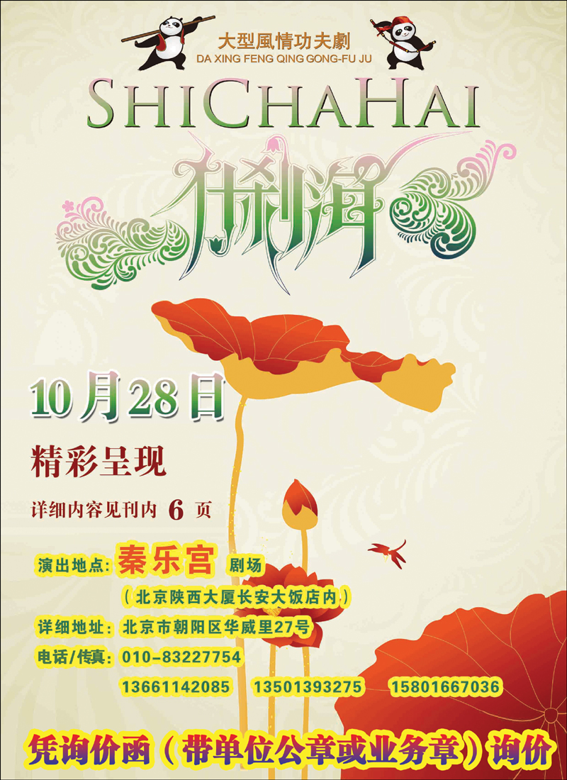 大型功夫剧《什刹海彩一