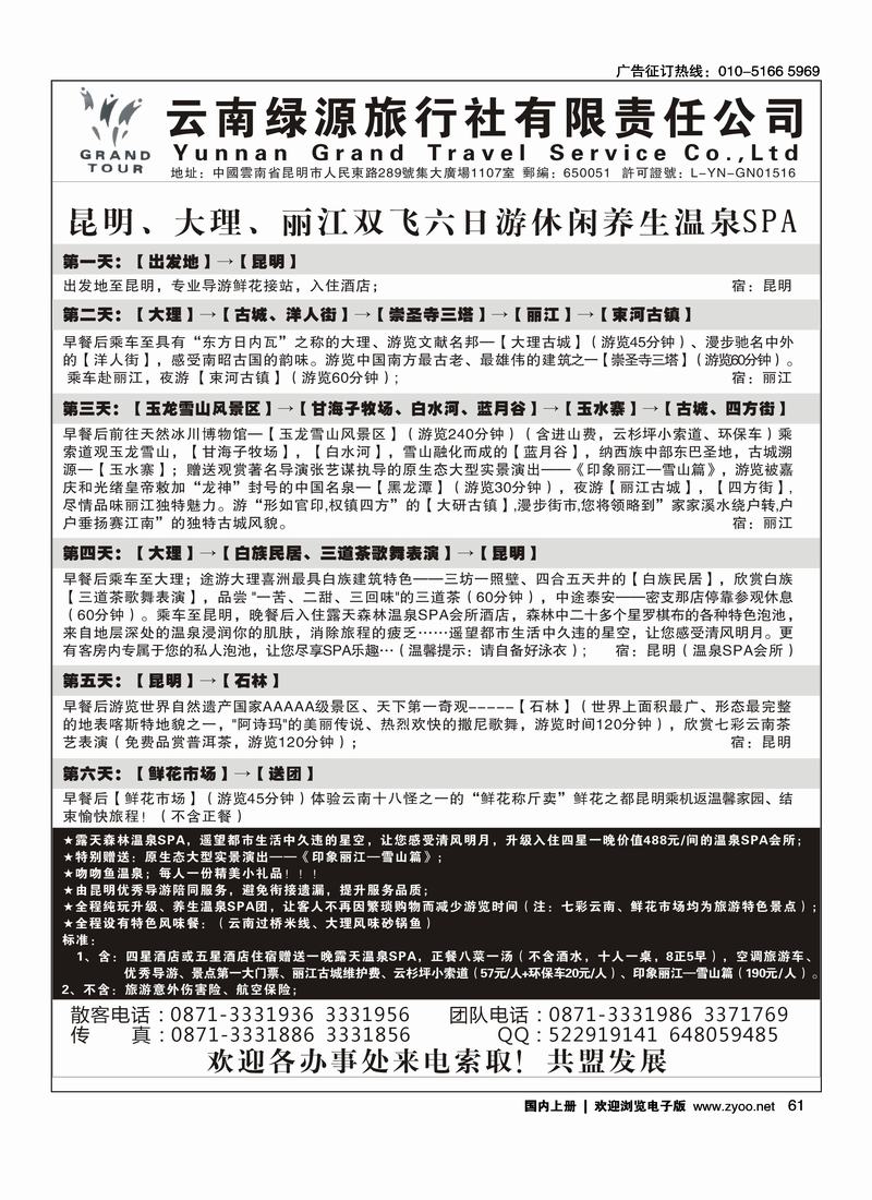 云南绿源旅行社·实力散客自行发车61