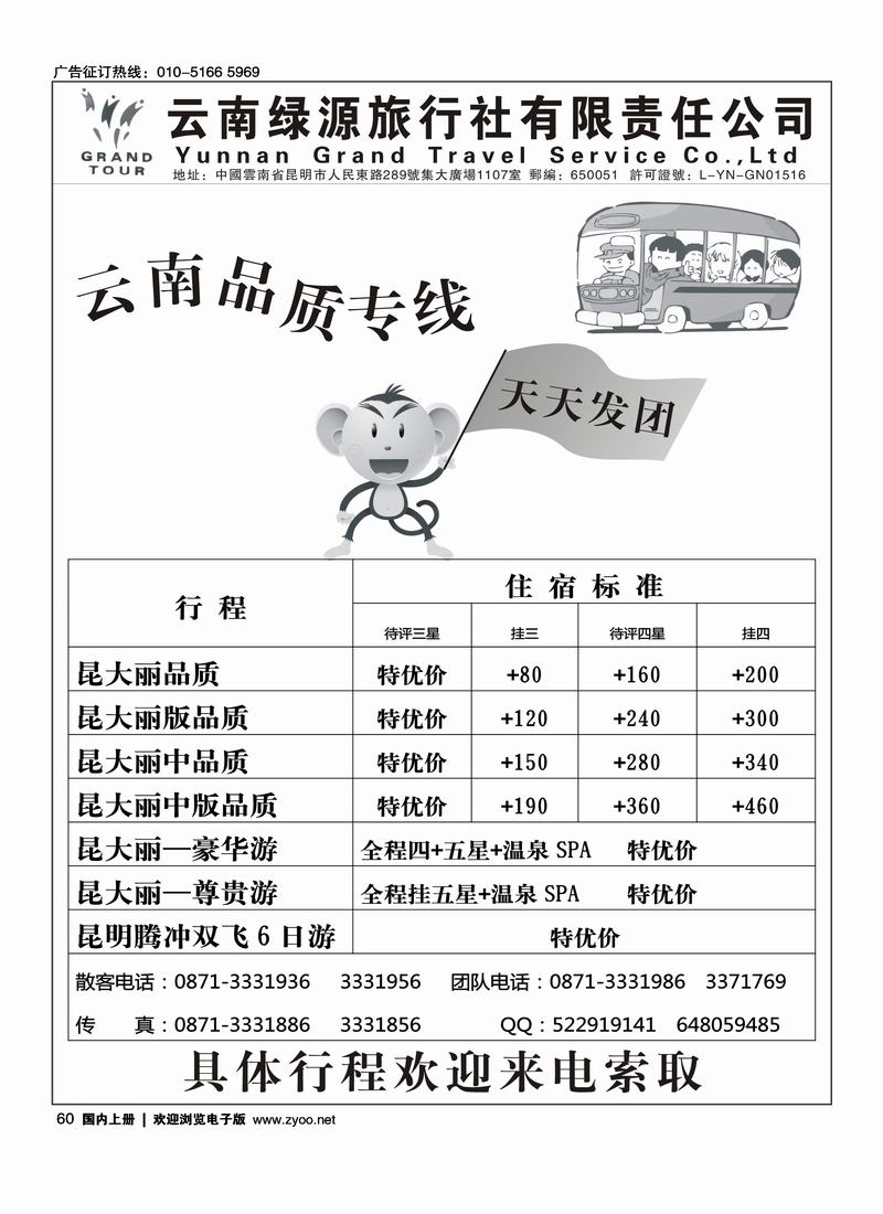 云南绿源旅行社·昆大丽专线60