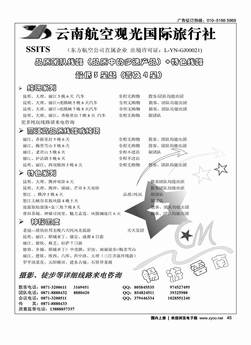 云南航空（4黑）第一次上往前放45
