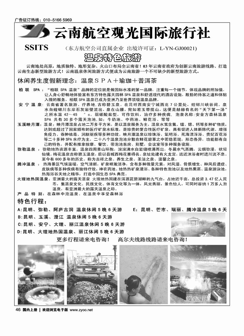 云南航空（4黑）第一次上往前放46