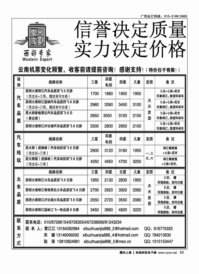 西部专家·云南专线53