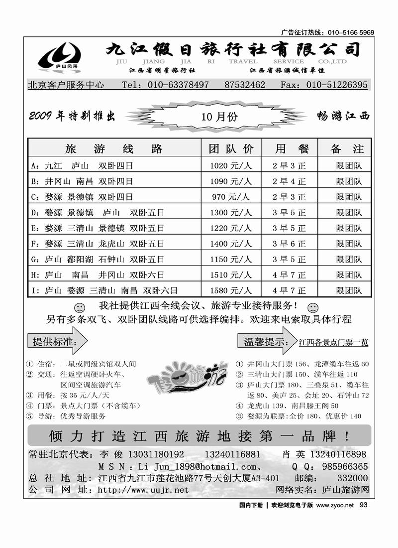 九江假日旅行社 93