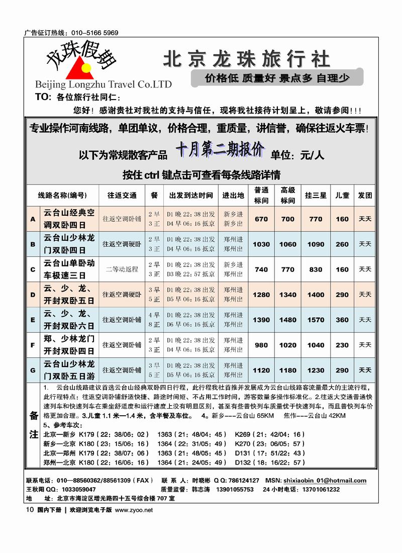 北京龙珠旅行社10