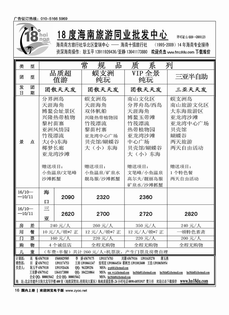 18度海南同业批发4页16