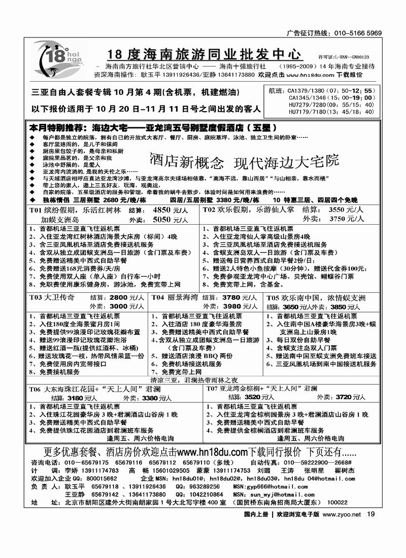 18度海南同业批发4页19
