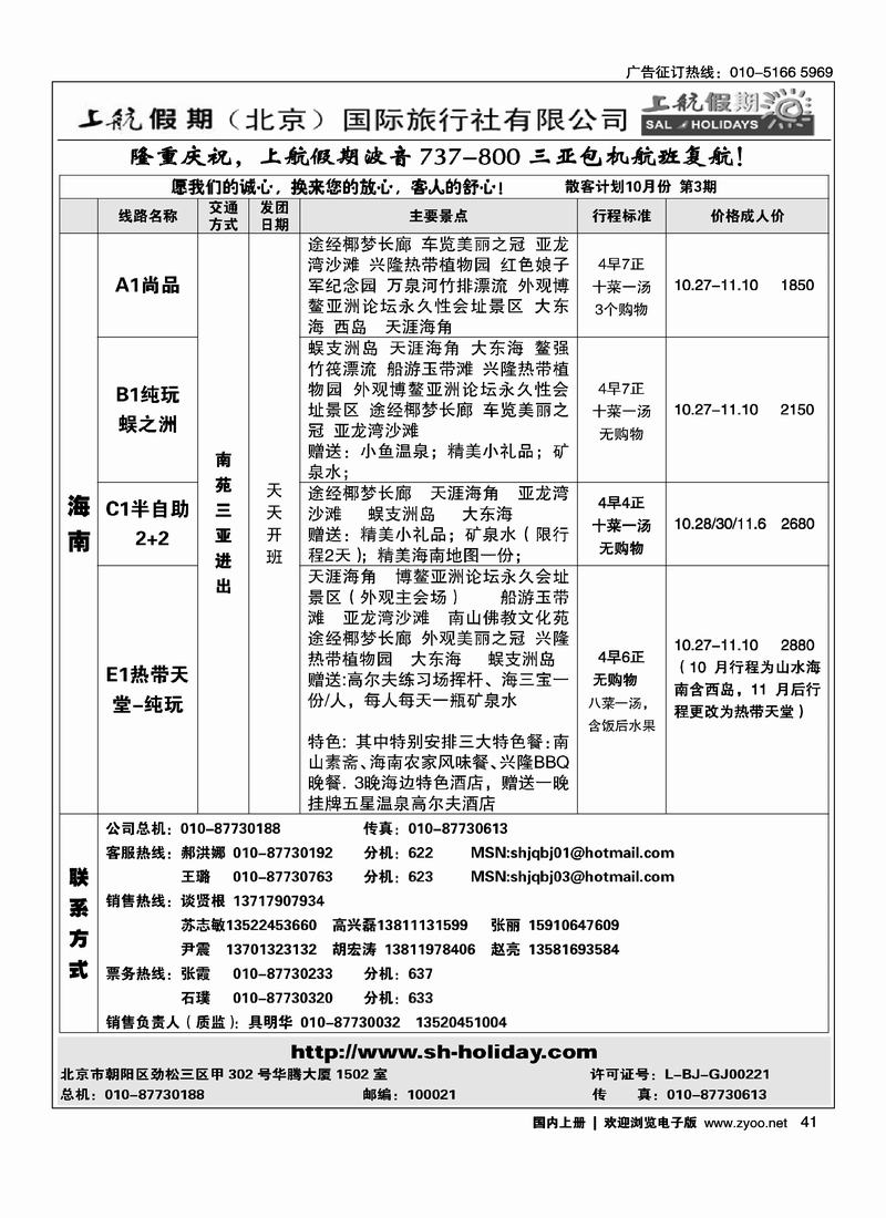 上航假期（海南）3黑41