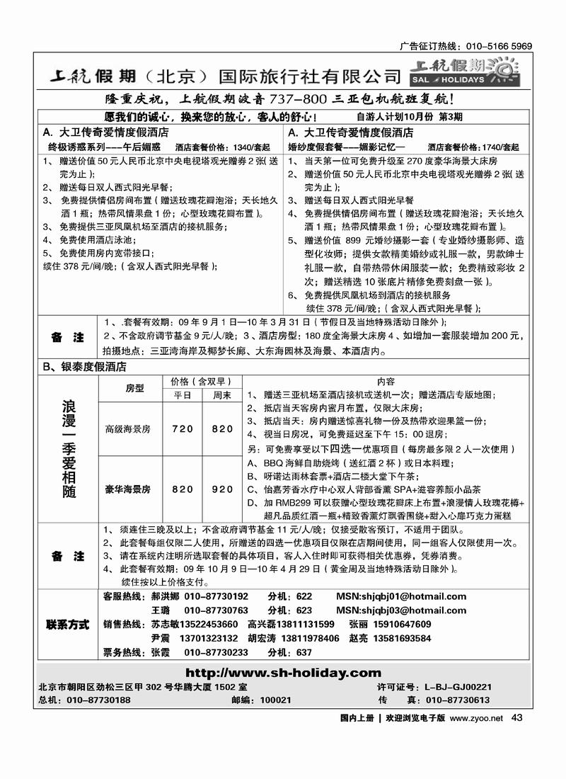 上航假期（海南）3黑43