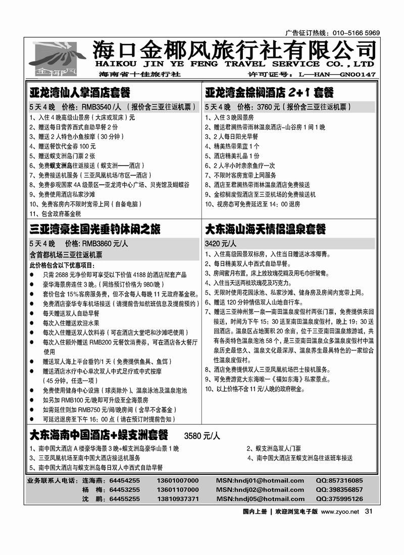 海南金椰风（2黑）31