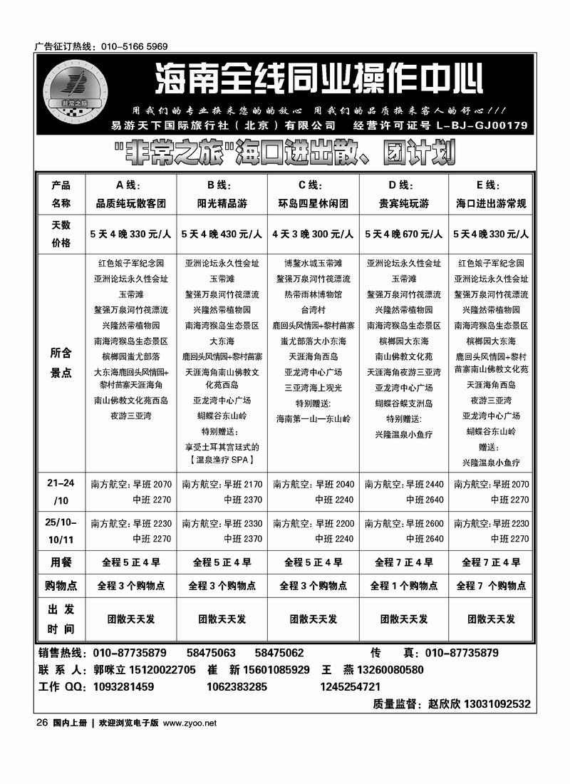 非常之旅2页——前五位26