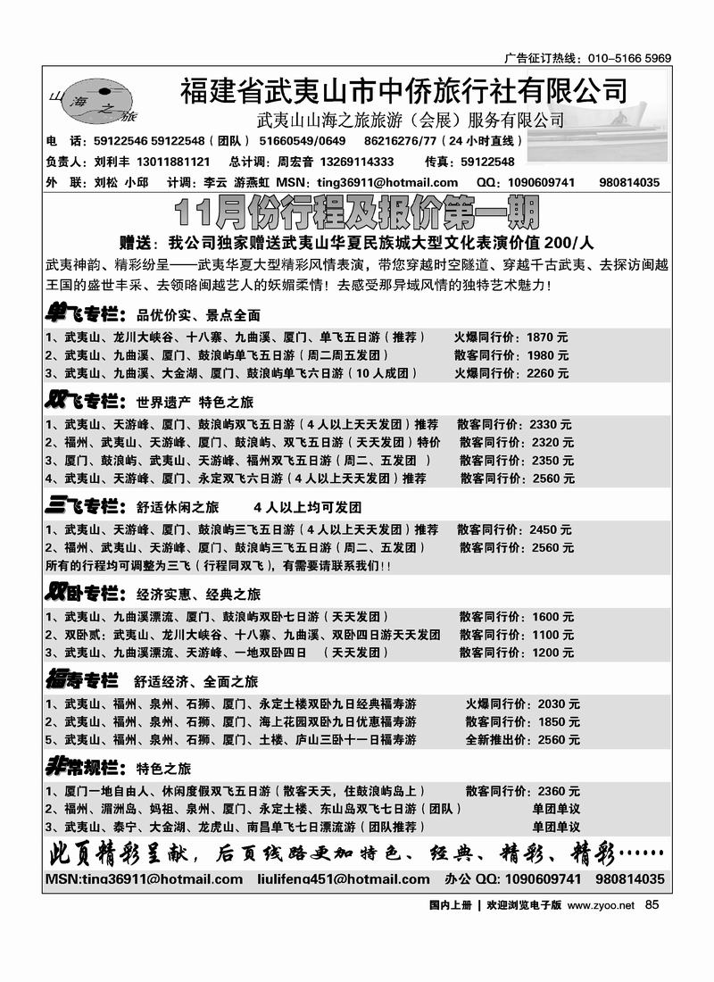 武夷山中侨旅行社85