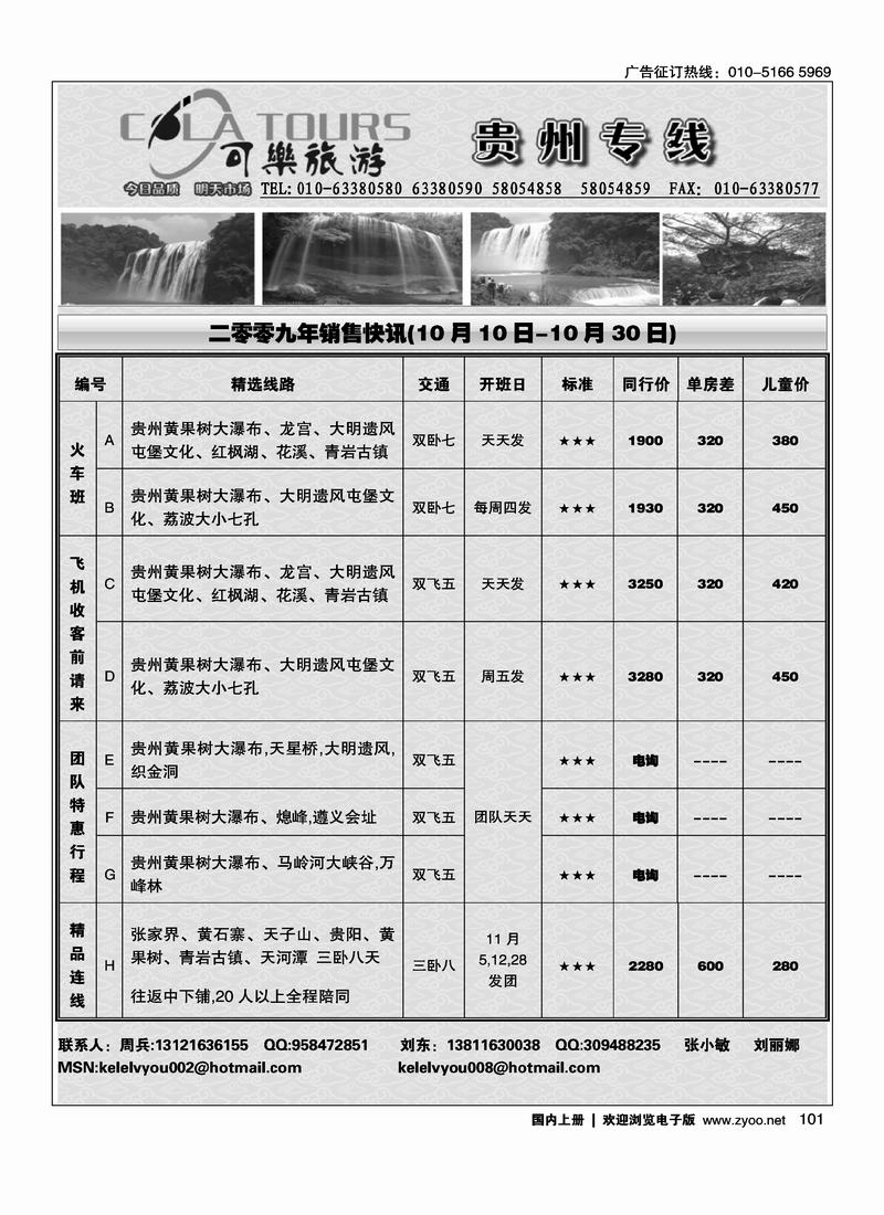 可乐旅游·贵州专线 右手101
