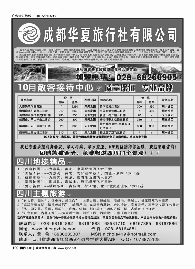 成都华夏旅行社专业地接100