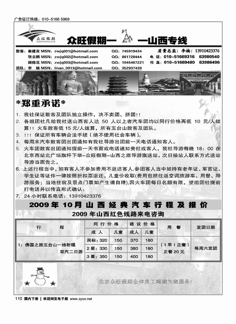 众旺假期山西专线2 黑110