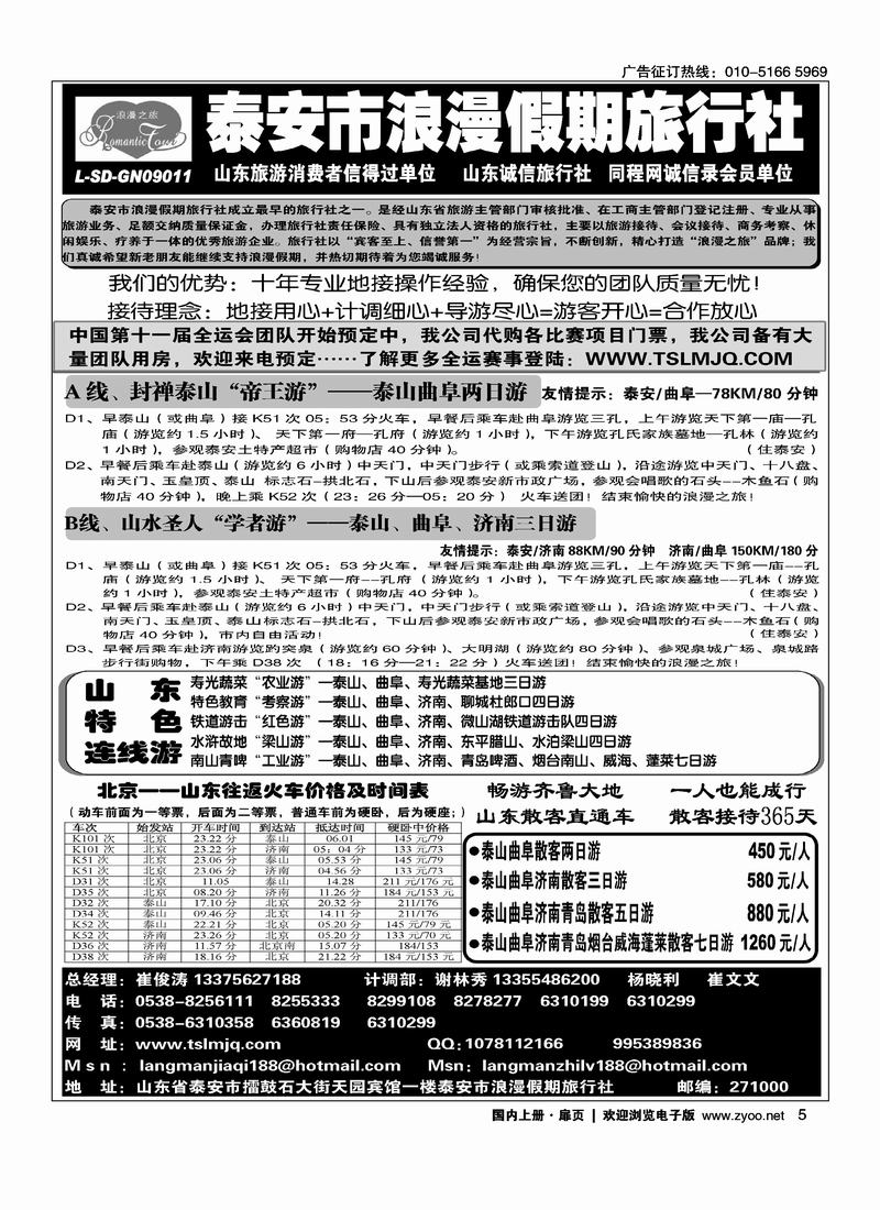 山东泰安市浪漫假期旅行社(山东)右手扉5