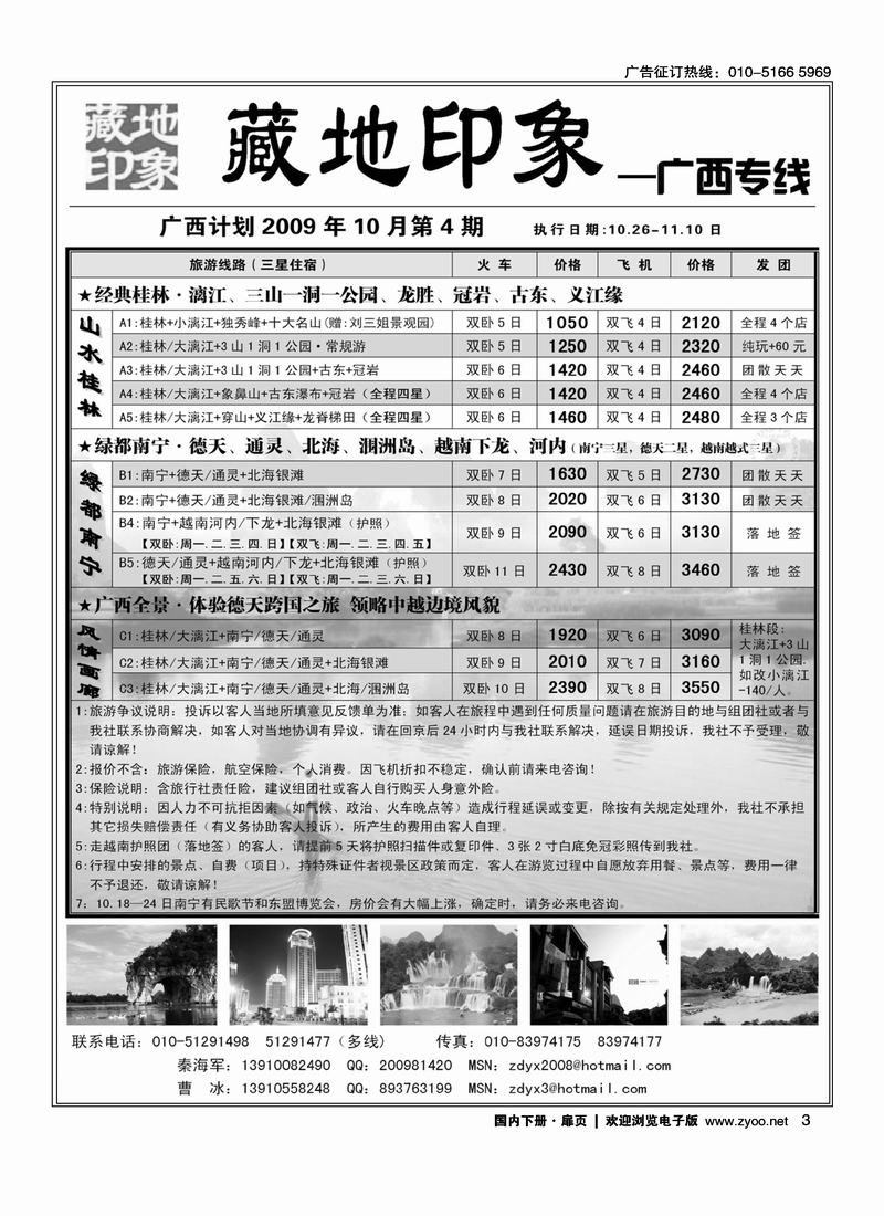 藏地印象广西专线3