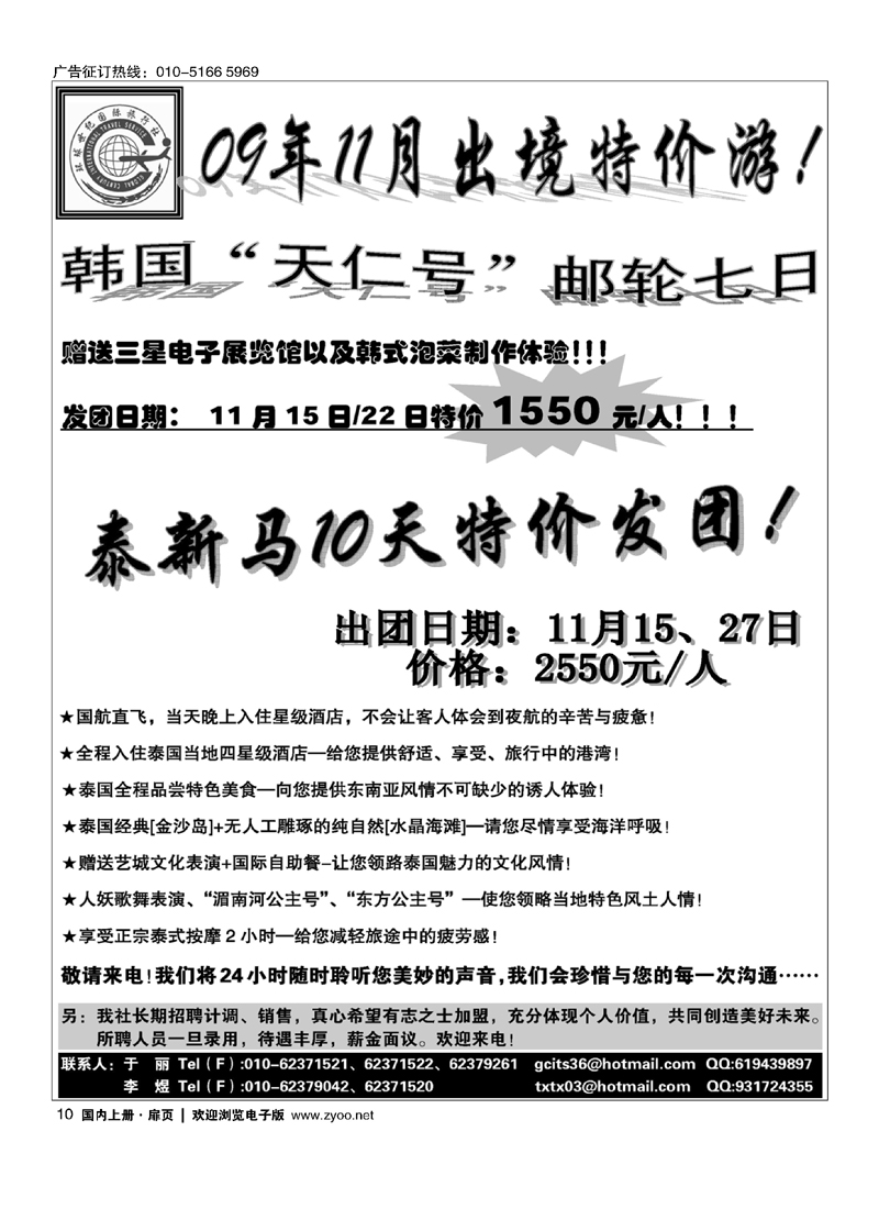 韩国邮轮09年特价专区 第一页（在日韩线加目录）和目录对开9.