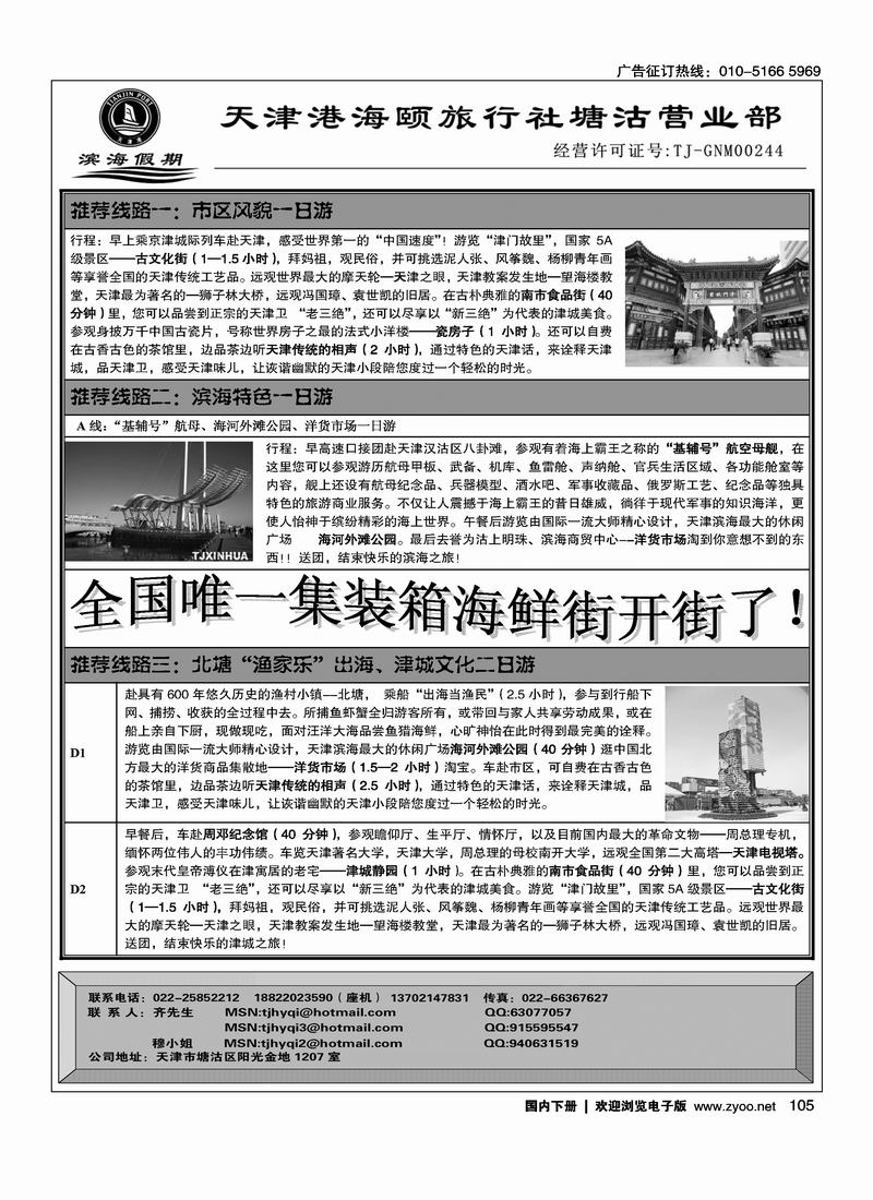 天津专业地接天津港海颐旅行社 右手105
