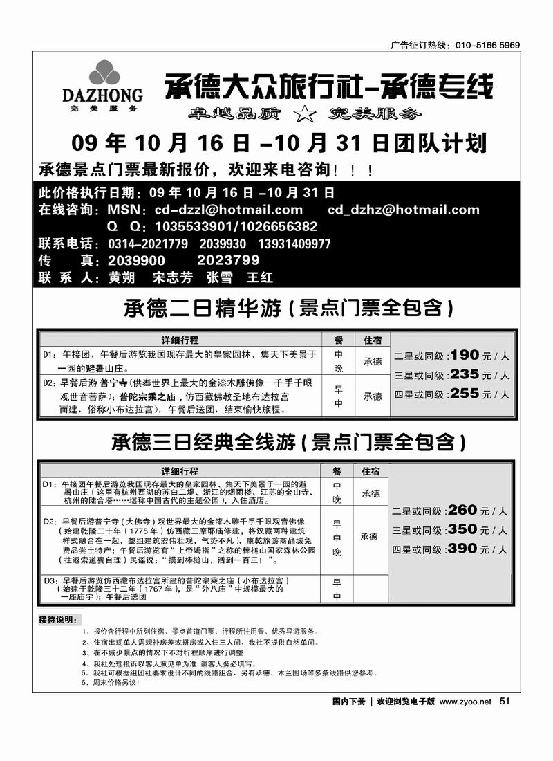 承德专线地接+坝上草原 右手51