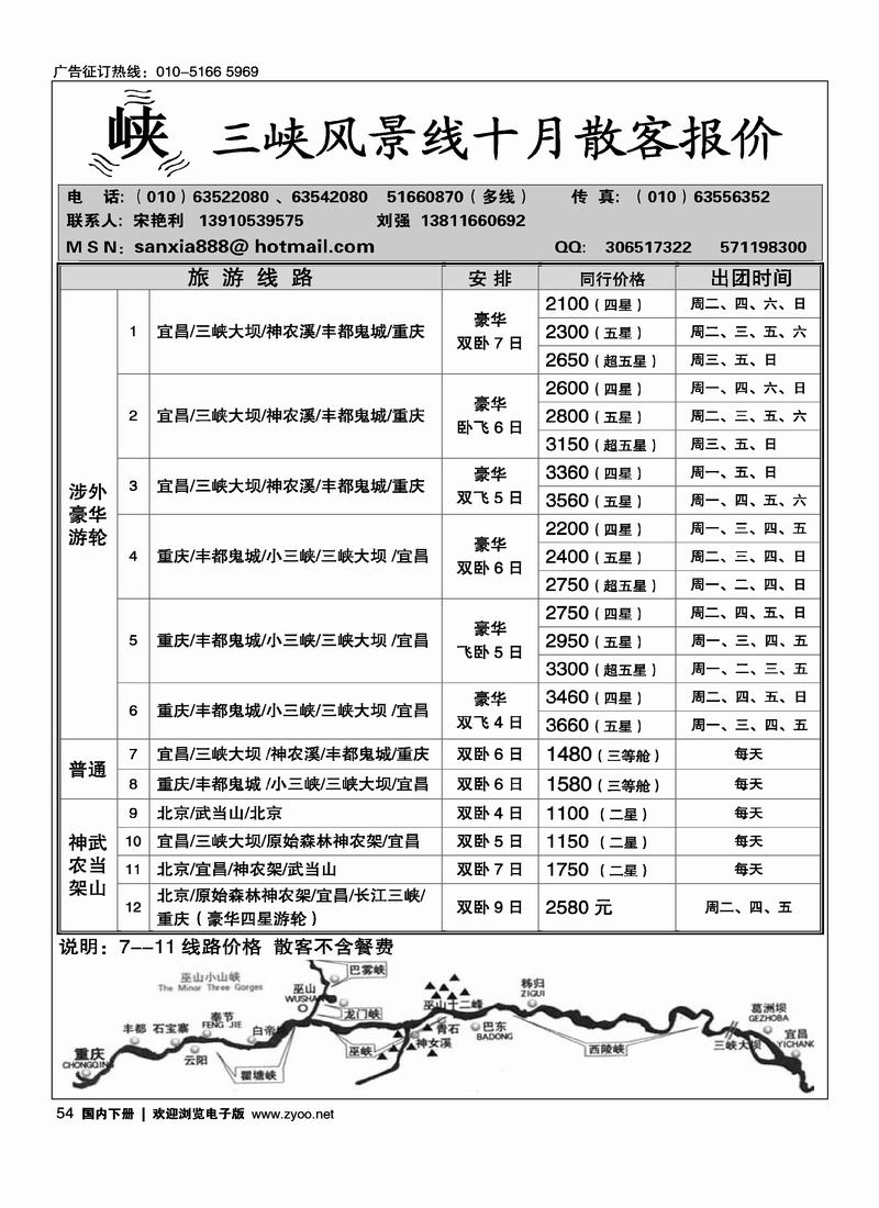 三峡风景线（2页，对开）湖北第二位54