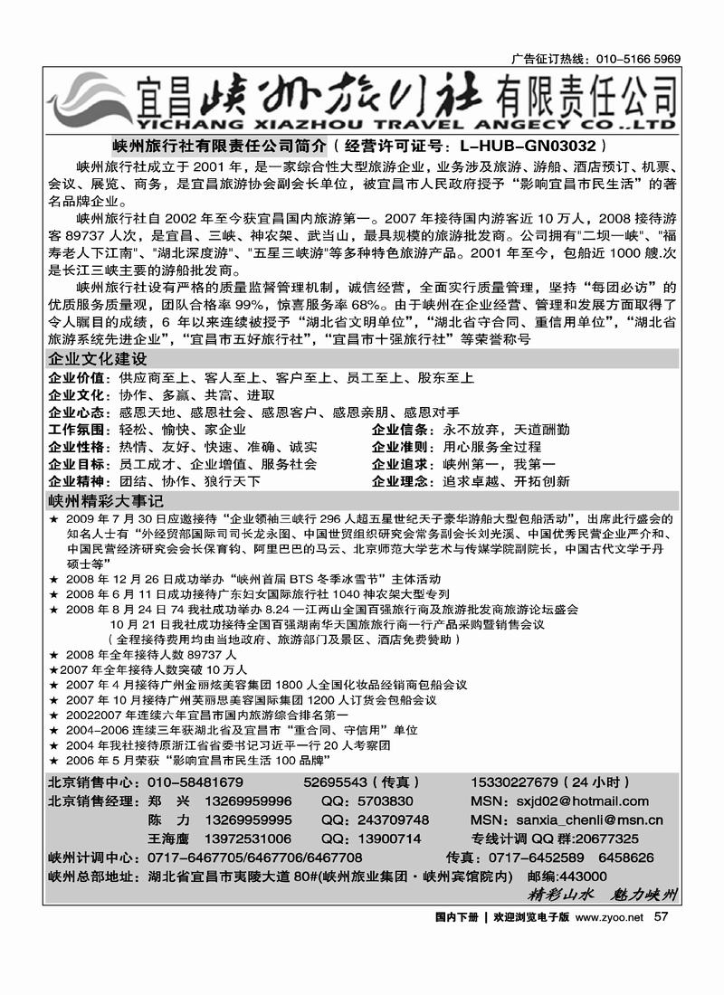 宜昌峡州旅行社湖北三峡专线3黑 后2页对开57