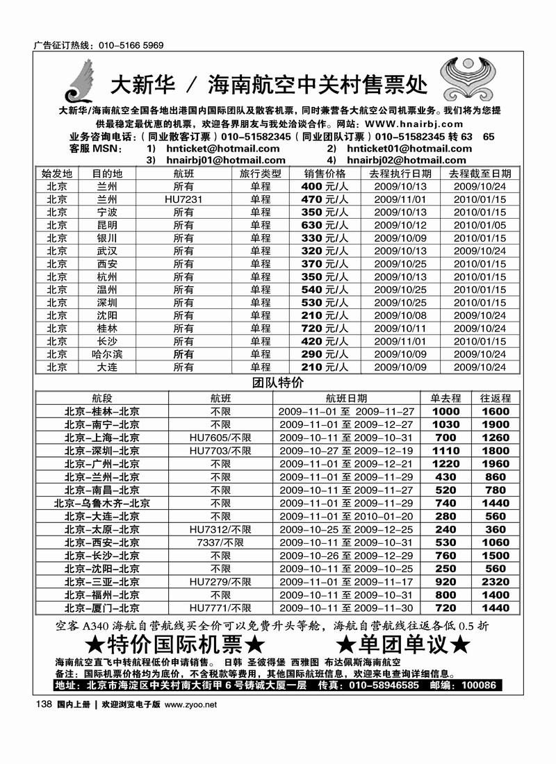 大新华  海南航空中关村售票处138