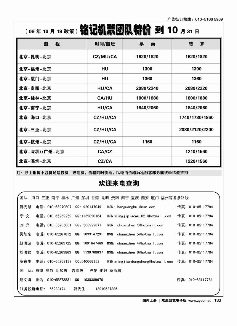 铭记票务2黑133