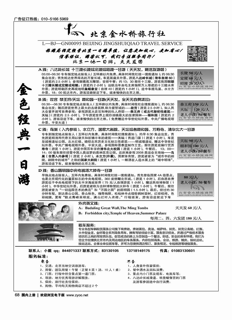 北京一日游北京金水桥旅行社左68