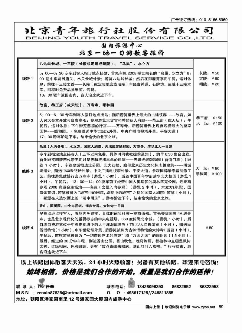 北京一日游北京青年旅行社股份有限公司右69