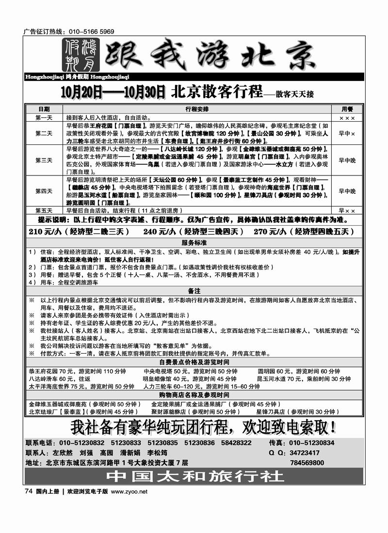 北京散客天天接鸿舟假期74