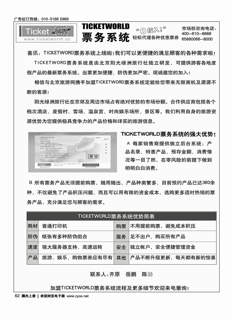 北京阳光绿洲旅行社·阳光之旅62