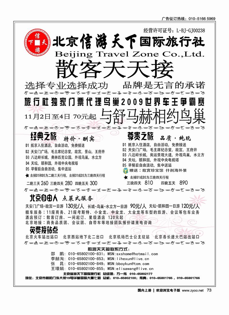 散客天天接·北京信游天下国际旅行社73