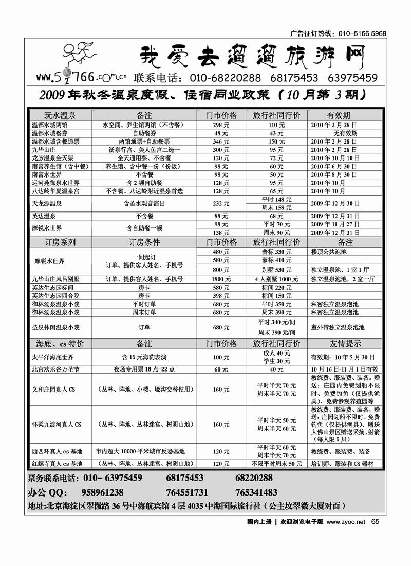 温泉景点特价票务 (一定往前放，右手页)65