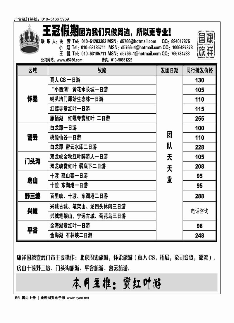 王冠假期66