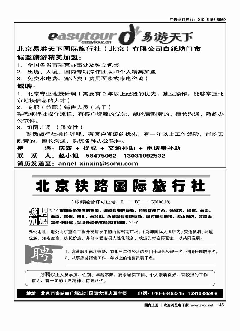 易游天下二分之一145北京铁路诚邀加盟二分之一 145