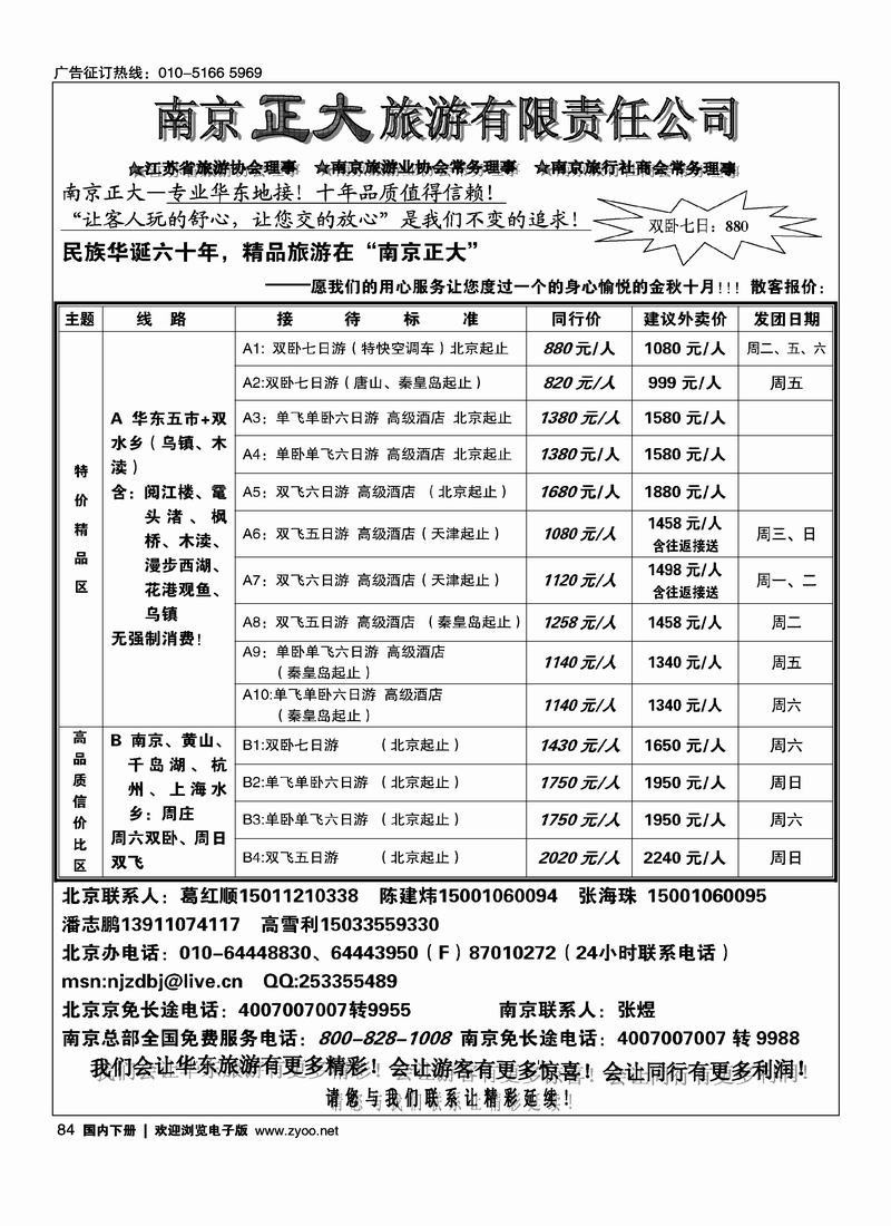 南京正大旅游有限公司84
