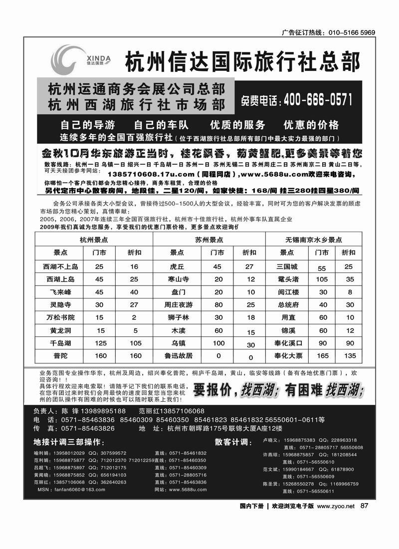 杭州西湖旅行社华东五市天天接87
