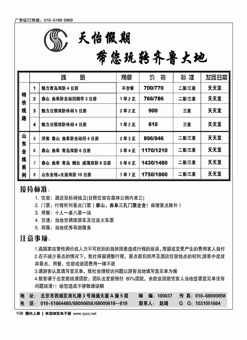 天怡假期·山东专线 右手108