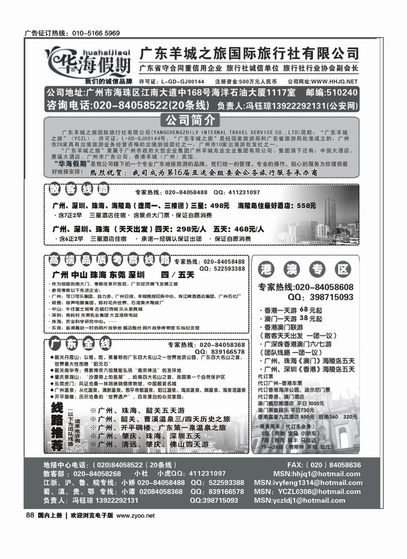 广东地接·广东羊城之旅·华海假期（2页88