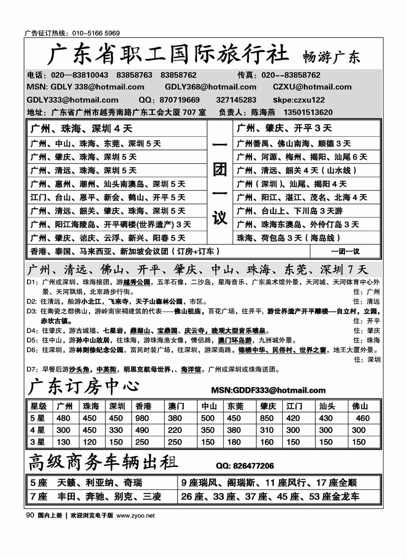 广东职工国旅90