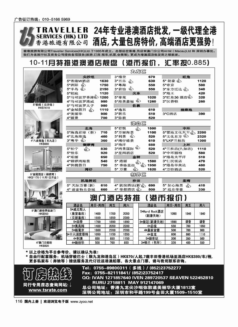 香港旅游有限公司·港澳酒店批发116