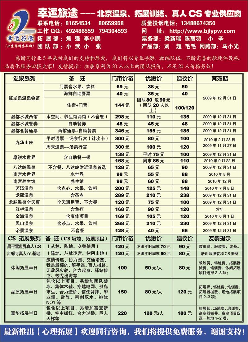 幸运旅途--温泉