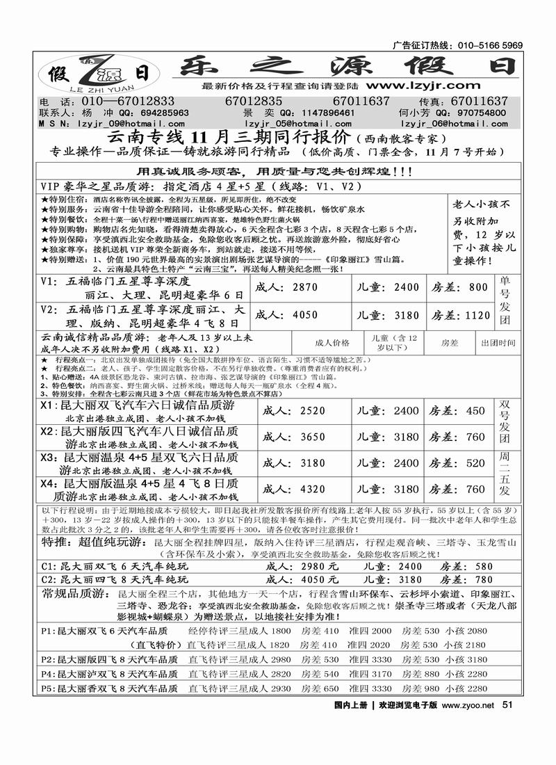乐之源·云南专线51