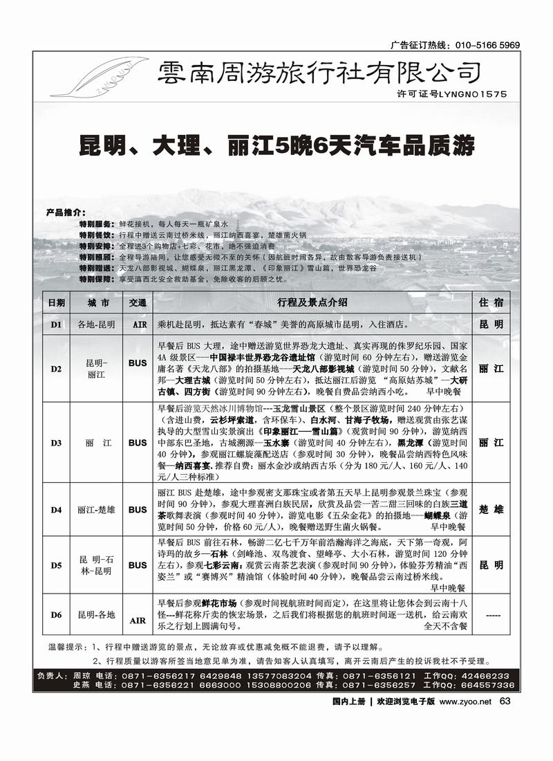 云南周游旅行社-汽车品质游 63