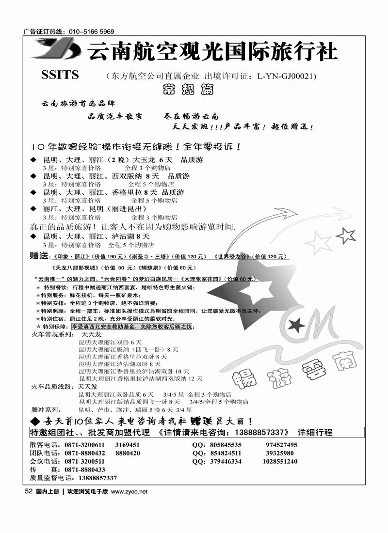 云南航空（4黑）第一次上往前放52