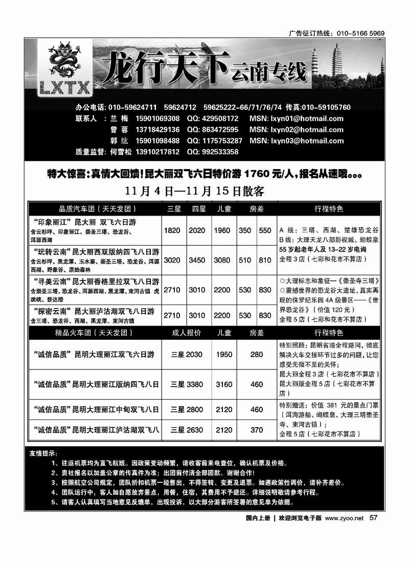 北京龙行天下总社--云南专线（1页）57
