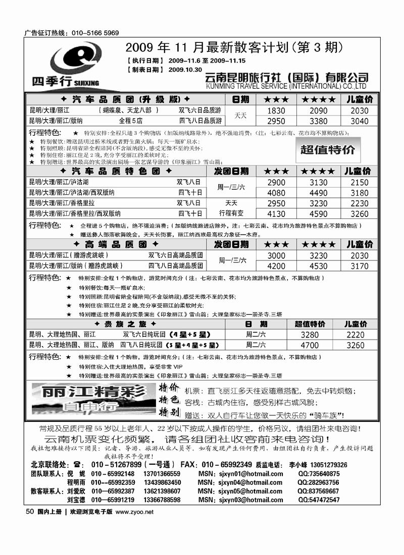 四季行50