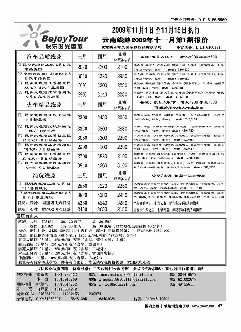 快乐时光·云南专线（云南第二位）47