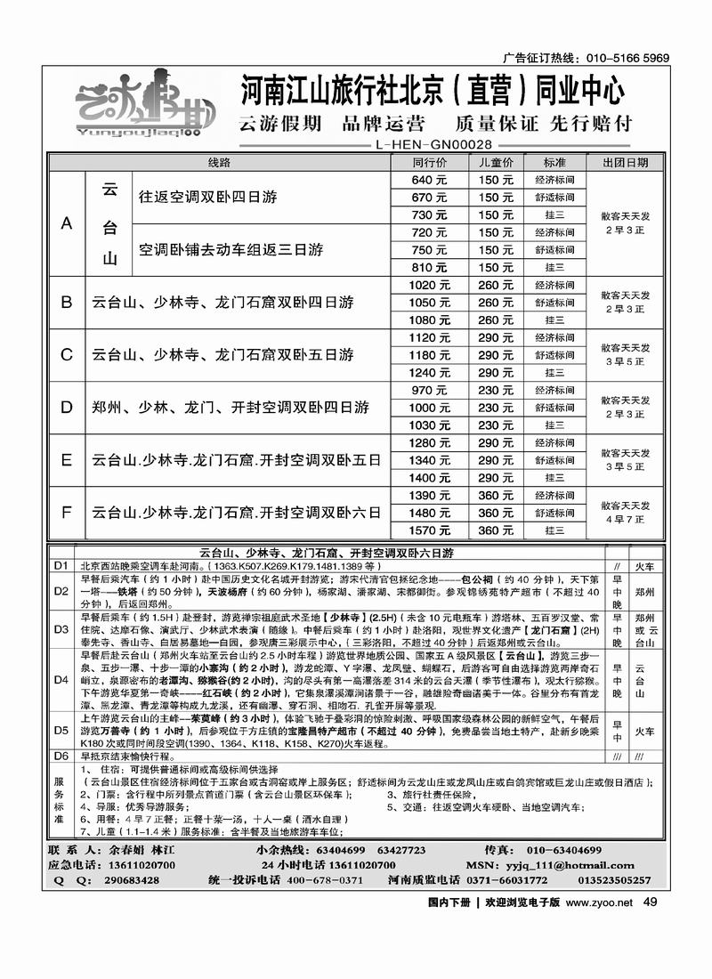 云游假期云台山河南全线散客天天接前四49